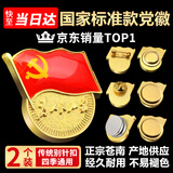 格立特（gelite）不褪色国家标准党徽胸章别针党员徽章党徽强磁加厚党徽磁吸党徽别针党徽最新版2025强磁吸党徽磁扣