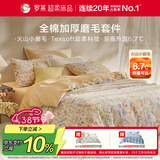 罗莱家纺全棉加厚磨毛四件套冬季床上用品纯棉被套床单 橘200*230