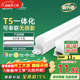 FSL佛山照明T5支架LED灯管一体化全套LED灯带0.3米4W日光色6500K