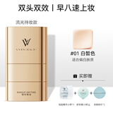 VIVIEN BEAUTY双头粉底棒液橡皮擦遮瑕膏控油持久不脱妆防水防汗#流光白皙色