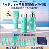 碧欧泉男士三件套水动力洗面奶125ML+水200ML+乳75ML礼盒生日礼物送男友