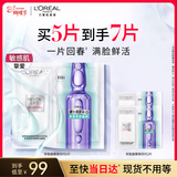 欧莱雅安瓶面膜4.0 5片补水保湿修护舒缓护肤品三八节女神礼物