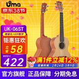 UmaUK-05/06SC尤克里里初学单板桃花芯夏威夷儿童小吉他四弦琴 26英寸UK-06ST 云杉木单板