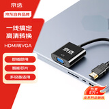 京选 京东自有品牌HDMI转VGA线转接器高清视频转换头适用小米电脑盒子连接线电视显示器投影仪【包邮】