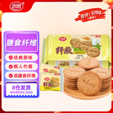 思朗纤麸 饼干零食木糖醇消化饼干粗粮代餐杂粮早餐饼干570g 代餐饱腹
