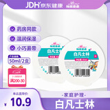 棉花朵朵白凡士林身体乳润肤手足皲裂膏干裂护手霜冻疮膏医用  50ml*2盒