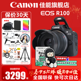 佳能（Canon）EOS R100 迷你微单 小巧轻便微单相机 Vlog拍摄日常记录 4K视频家用直播旅游r100照相机 学生微单 R100+RF-S18-45套机【日常家用】 套餐五【256G高速卡