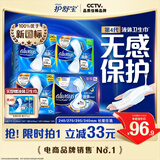 护舒宝液体卫生巾日夜组合46片姨妈巾卫生巾无感保护京东自营