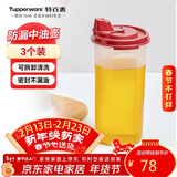 特百惠（Tupperware）650ml中号油壶 家用油瓶酱醋调味壶食品可接触材质密封防漏 3件套