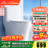 九牧（JOMOO） 马桶家用抗菌一级水效卫生间虹吸式坐便器缓降盖板防臭抽水坐厕 【镇店抗菌节水】11370-305坑距
