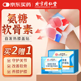 同仁堂氨糖软骨素膝盖热敷贴艾灸艾草护膝贴膝盖蒸汽自发热关节炎保暖贴