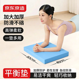 京东京造 平衡垫 平板支撑核心训练垫男女瑜伽健身防滑加厚5cm 蓝50*40CM