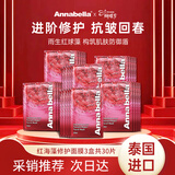 ANNA BELLA安娜贝拉红球藻修护面膜抗皱补水保湿抗衰贴片式泰国进口正品3盒