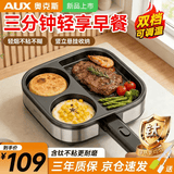 奥克斯（AUX）四孔煎蛋神器可调温早餐机电锅电饼铛家用商用蛋饺鸡蛋汉堡机蔬菜饼宝宝辅食锅 三孔早餐机【带盖】