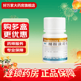 [海王] 醋酸泼尼松片 5mg*100片/盒 1盒装