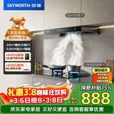 创维（Skyworth）抽吸油烟机灶具套装  欧式顶吸排油烟机燃气灶套餐烟灶家用Y1H+Z50BS-1S液化气【套装商品】