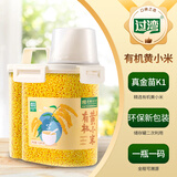 过湾内蒙金苗K1有机黄小米1.28kg 健身代餐五谷杂粮粥米粗粮月子米