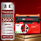 京呈TN2520标准版粉盒适用兄弟DCP-L2508DW DCP-L2518DW DCP-L2548DW DCP-L2628DW DCP-L2648DW打印机墨粉硒鼓