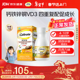 钙尔奇儿童钙片80片 钙铁锌铜维生素D3 儿童补钙成长钙咀嚼片4-10岁