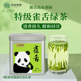 天府龙芽2026年雀舌茶叶绿茶明前特级川茶高山有机茶园云雾茶叶自己喝200g 天府龙芽高山雀舌100g*2罐