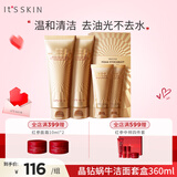 伊思（It’s skin）晶钻蜗牛原液洁面乳套装泡沫洗面奶女温和深层清洁 晶钻洁面乳150ml