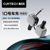 CUKTECH酷态科10号车载充电器90w快充点烟孔取电器70cm伸缩线电压数显