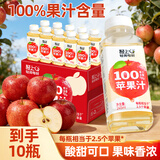 轻上【免费试喝】100%白桦树汁NFC天然原汁原液0添加饮料清甜回甘 100%苹果汁245ml*10瓶