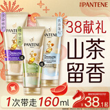 潘婷三分钟奇迹护发素茉莉山茶留香160ml京东自营发膜级柔顺滋养