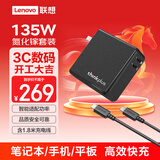 ThinkPad联想thinkplus 口红电源适配器 135W氮化镓充电器Type-C快充 适用ThinkBook 14+16+16p笔记本电脑