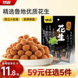 甘源牌花生香辣味285g坚果炒货休闲零食小吃香酥熟花生米下酒菜