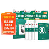 华夏万卷 行楷一本通8本套 练行书练字帖初学者控笔训练成年人学生专用行楷速成钢笔字帖大学生高中生硬笔书法临摹描红手写体字帖图书