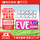 【保税仓速发】EVE止疼片 日本止痛药eve头痛痛经姨妈生理痛牙痛神经痛感冒发热解热镇痛退烧药 【1盒EVE粉色40粒】生理期使用速效EX