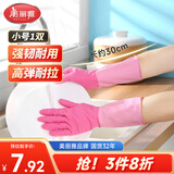 美丽雅家务手套1双小号加长30cm加厚洗碗洗衣厨房乳胶胶皮防油防护手套
