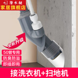 潜水艇（Submarine）45度墙排下水三通阳台洗衣机烘干机扫地机排水管下水管防臭密封塞 【8】接洗衣机+扫地机