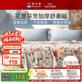 富安娜毛毯 柔暖拉舍尔毯暖绒毯子 午睡毯旅行毯 双人加大盖毯180*200cm