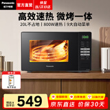 松下（Panasonic）微波炉烤箱家用多功能转盘式迷你小型微烤一体机智能菜单一键加热解冻20升容量GT30 20升800W|按键操控|黑色GT30