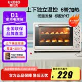 高比克（UKOEO）D1家用电烤箱烘焙上下管独立控温小型烤红薯面包蛋糕一键发酵箱台式多功能全自动迷你电烤炉大容量 D1家用电烤箱 32L