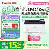 佳能（Canon） LBP621Cw A4幅面无线彩色激光单功能打印机（打印/大容量进纸家用 ）