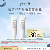 Fresh馥蕾诗明星面膜体验礼（红茶睡眠面膜15ml+红茶红毯面膜15ml）