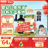 爷爷的农场有机核桃油辅食油110ml 凉拌热炒婴幼儿食用油宝宝辅食6个月以上