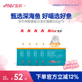 艾尔猫粮  深海鱼 成猫 幼猫 通用全价猫粮 500g*5 5斤