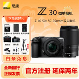 尼康（Nikon）Z30入门级微单数码相机4K高清 便携vlog微单相机 可翻折屏自拍 Z30+(16-50)+（50-250）双头套机  套装一【入门必备 含64G卡+摄影基础大礼包等】