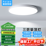 惠普精工三防吸顶灯led超薄简约圆形阳台卧室厨卫过道灯具23CM白光
