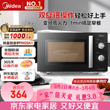 美的（Midea）变频微波炉 双旋便捷操作 五档火力速热 360°转盘加热 20L精巧容量 微碳系列PM20A1