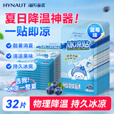 海氏海诺冰凉贴32片蓝莓味 冰敷散热帖防暑降温神器成人儿童物理退热贴