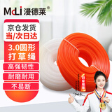 漫德莱割草机打草绳通用尼龙打草头线割草线割草机配件通用 3.0圆形