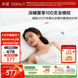 水星家纺枕头记忆纤维抑菌阻螨100S全棉A类护颈可机洗枕芯一对装48×74cm