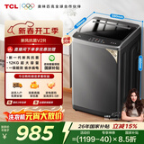 TCL新风祛味波轮洗衣机全自动12KG大容量家电一级能效抗菌除螨国家补贴以旧换新京东自营B120V2R