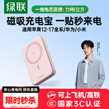 绿联【3C认证可上飞机】磁吸无线充电宝10000mAh20W快充兼容MagSafe移动电源适用iPhone17/华为/小米