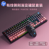 惠普（HP） 游戏鼠标有线USB静音宏机械电竞笔记本台式机电脑办公通用键鼠套装 【电竞键鼠】侧刻黑莓+黑色静音
